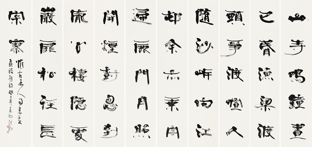 追梦之旅——张海书法数字展【隶书篇】